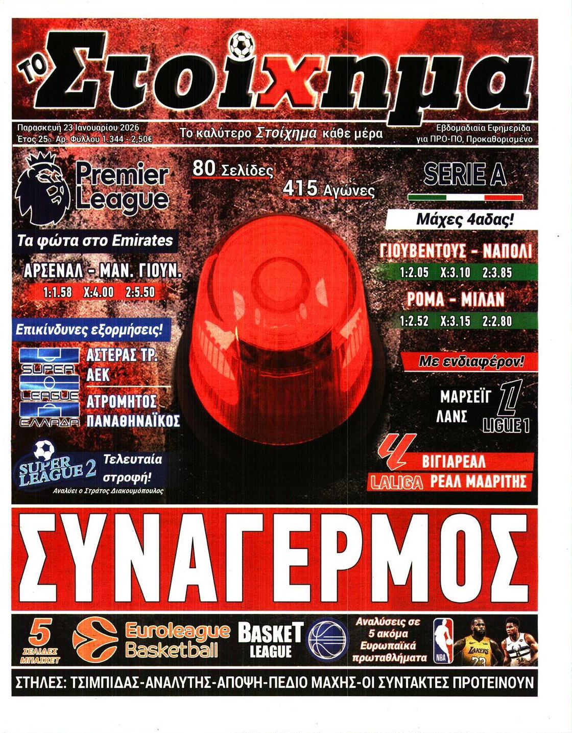 Πρωτοσέλιδο εφημερίδας Στοίχημα