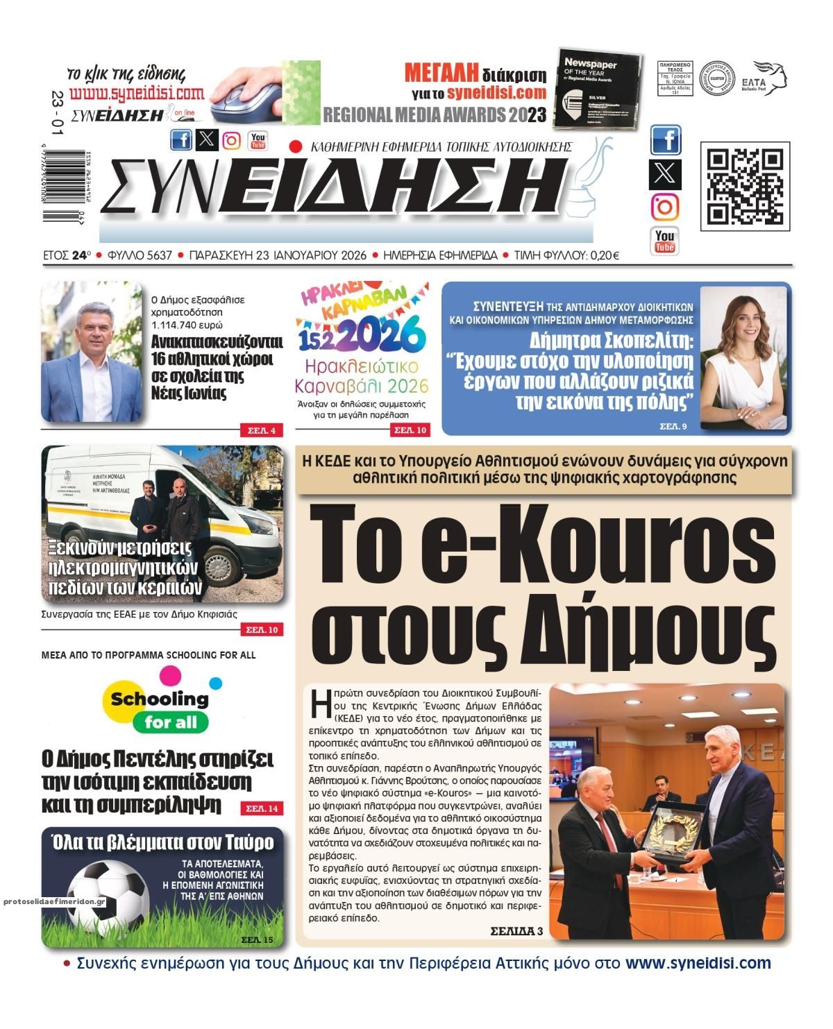 Πρωτοσέλιδο εφημερίδας Συνείδηση