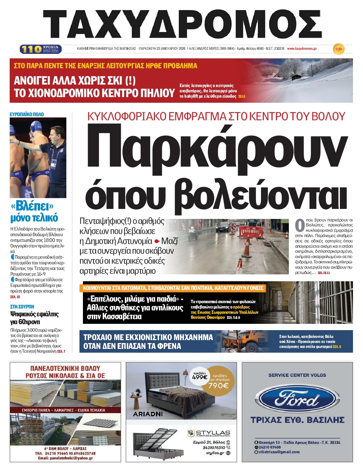 Πρωτοσέλιδο εφημερίδας Ταχυδρόμος