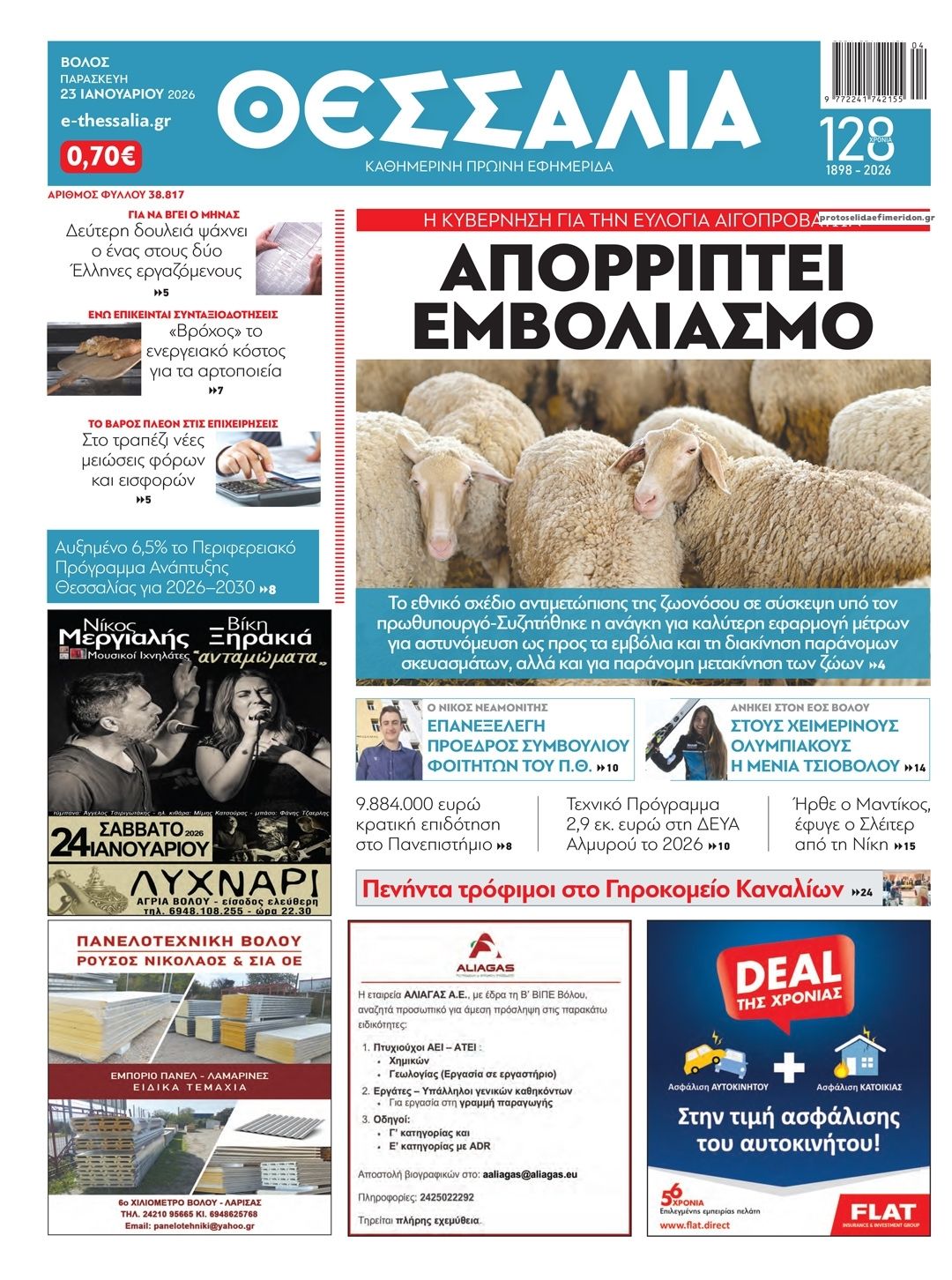 Πρωτοσέλιδο εφημερίδας Θεσσαλία