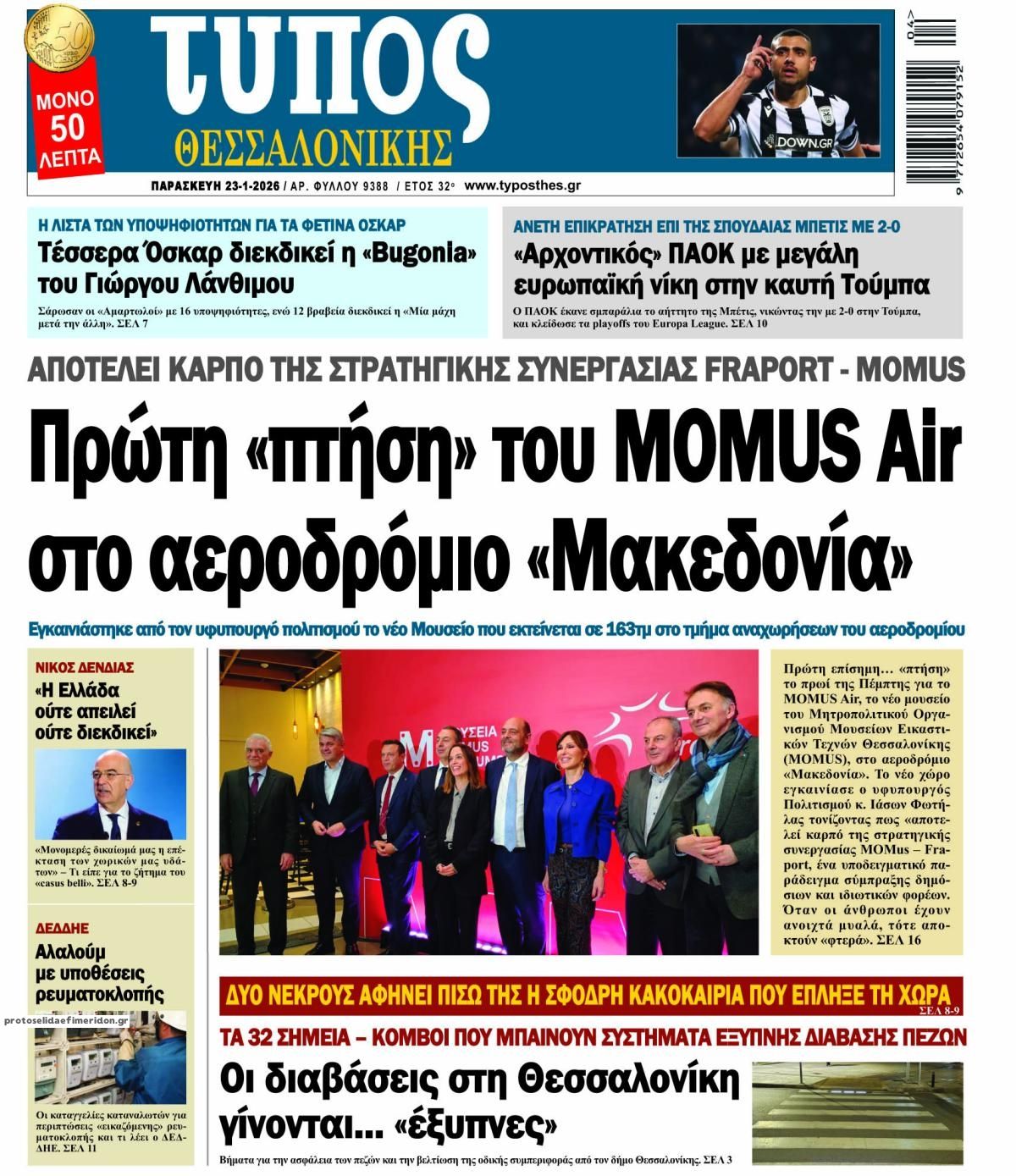 Πρωτοσέλιδο εφημερίδας Τύπος Θεσσαλονίκης