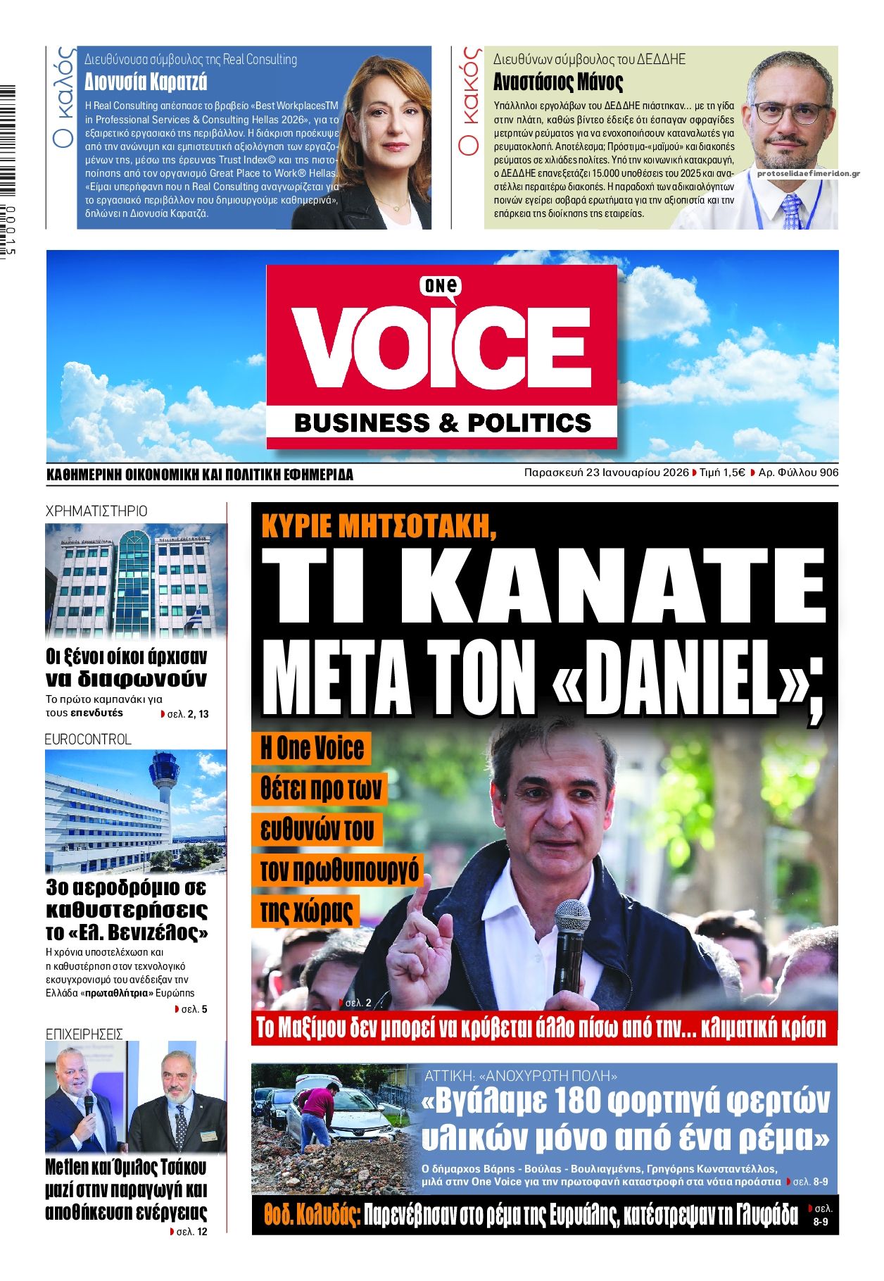 Πρωτοσέλιδο εφημερίδας Finance and Markets Voice