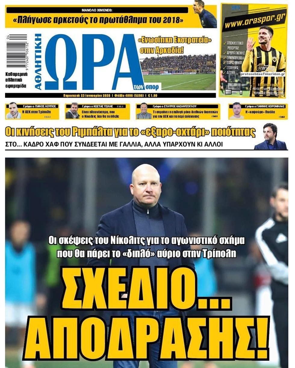 Πρωτοσέλιδο εφημερίδας Η ώρα των Σπορ