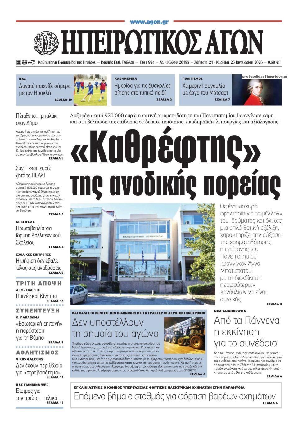 Πρωτοσέλιδο εφημερίδας Ηπειρωτικός Αγών