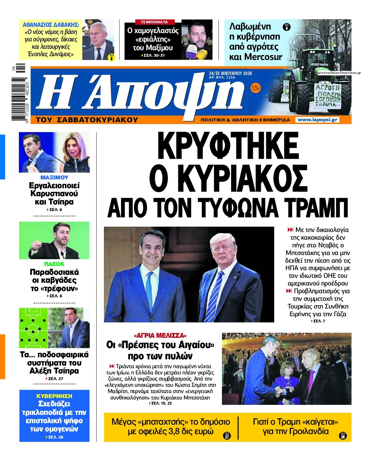 Πρωτοσέλιδο εφημερίδας Η Άποψη