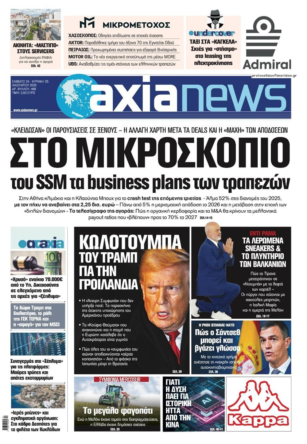 Πρωτοσέλιδο εφημερίδας Αξία News