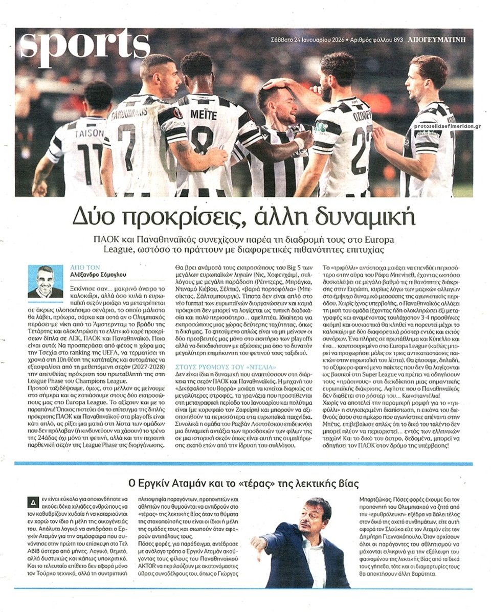 Οπισθόφυλλο εφημερίδας Απογευματινή