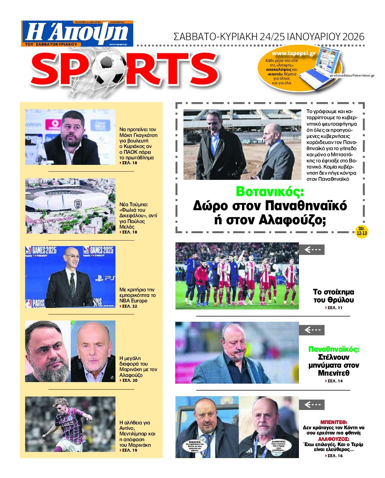 Οπισθόφυλλο εφημερίδας Η Άποψη