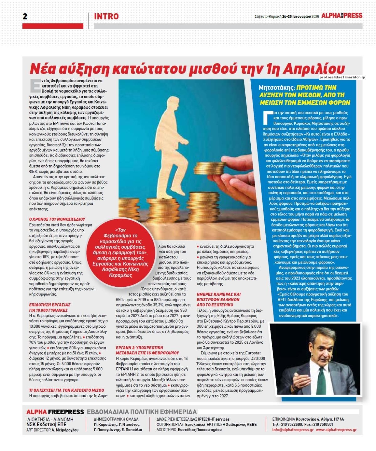 Οπισθόφυλλο εφημερίδας Apha freepress