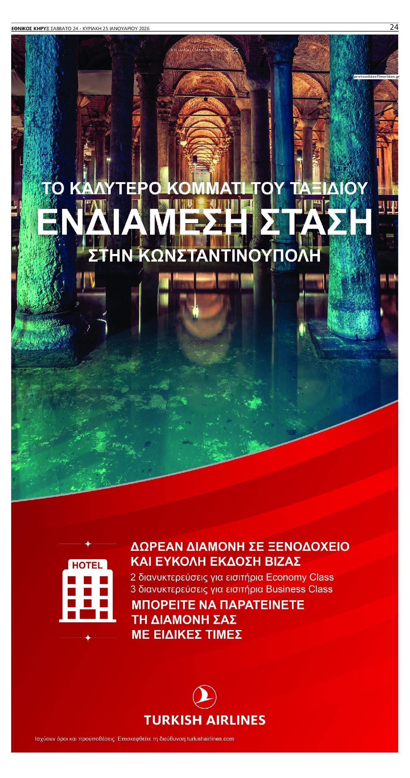 Οπισθόφυλλο εφημερίδας Εθνικός Κήρυξ