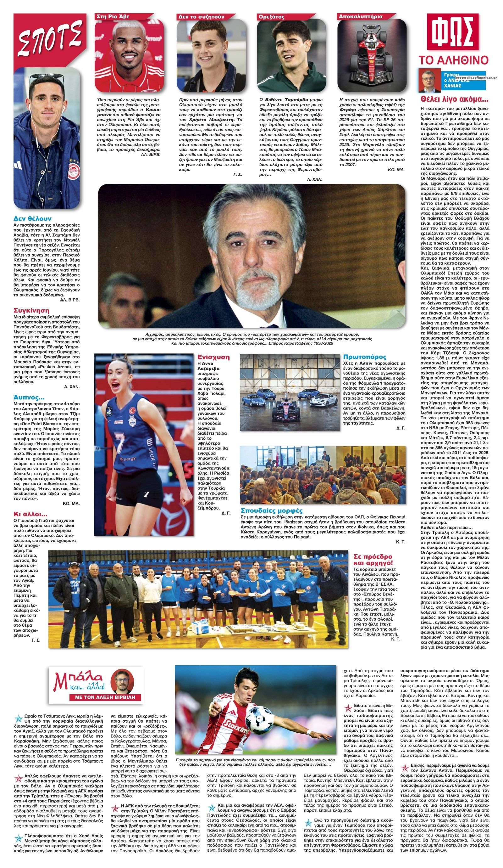 Οπισθόφυλλο εφημερίδας Φως των σπορ