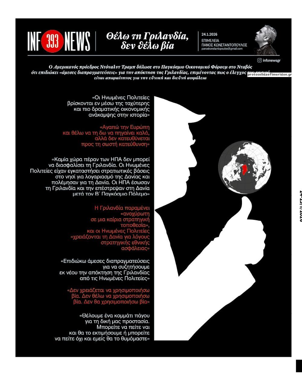 Οπισθόφυλλο εφημερίδας Των συντακτών