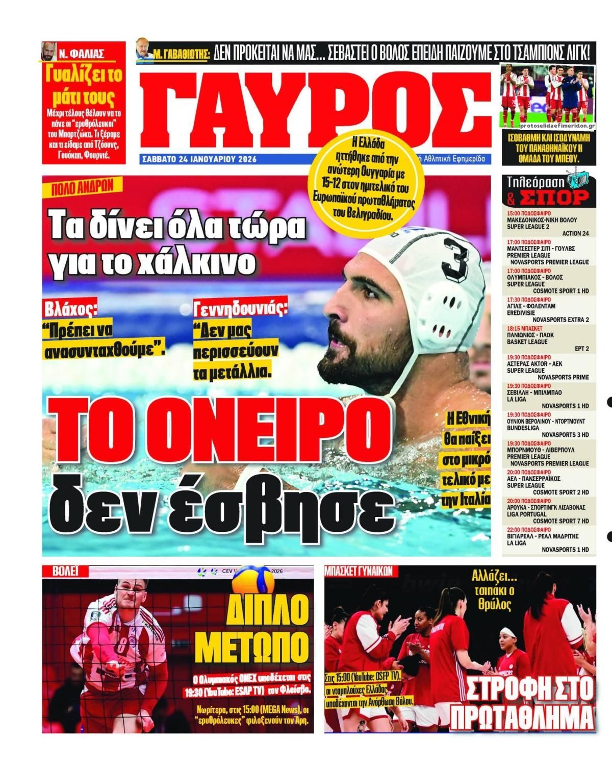 Οπισθόφυλλο εφημερίδας Κόκκινος Πρωταθλητής