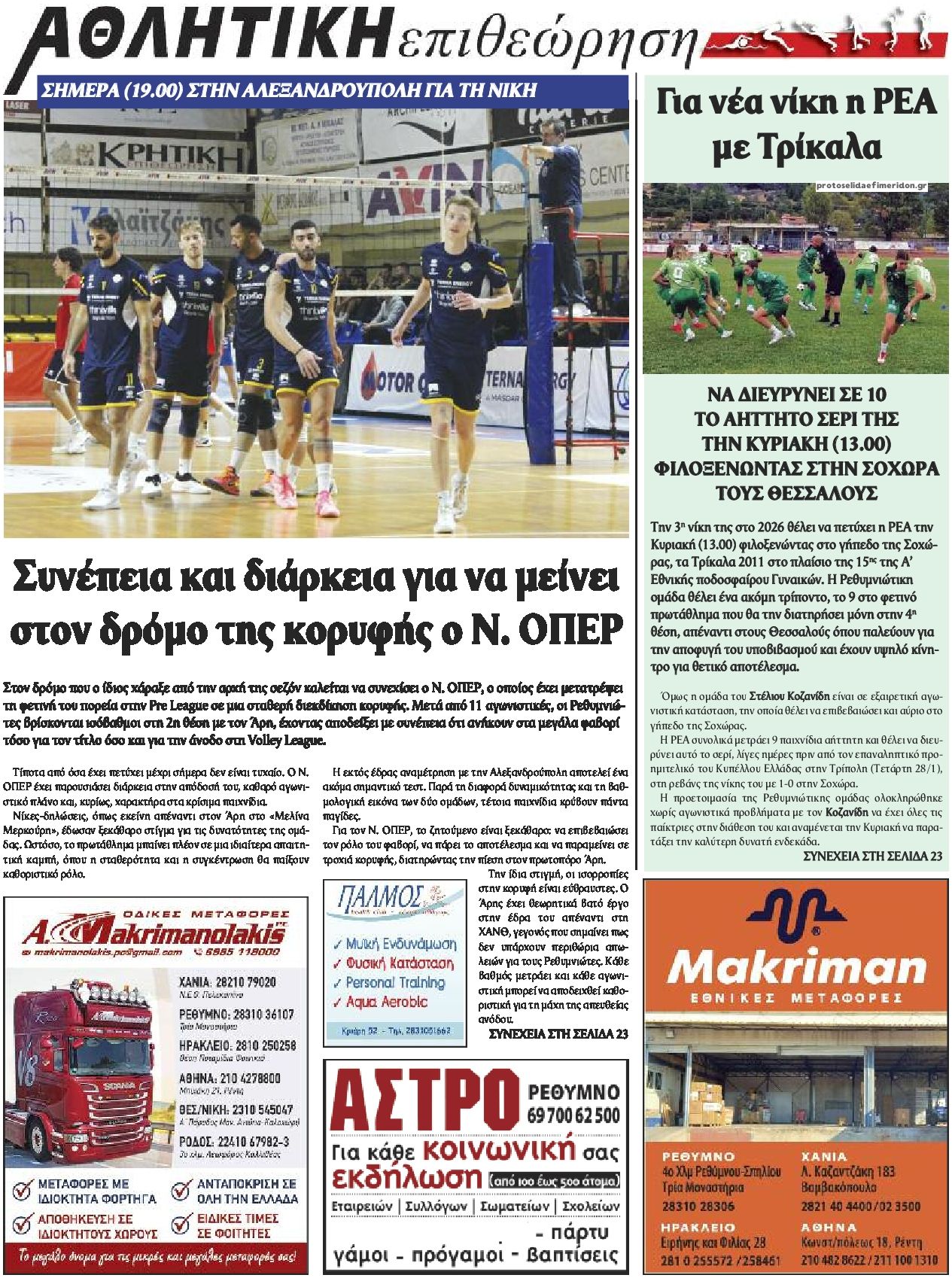 Οπισθόφυλλο εφημερίδας Κρητική Επιθεώρηση