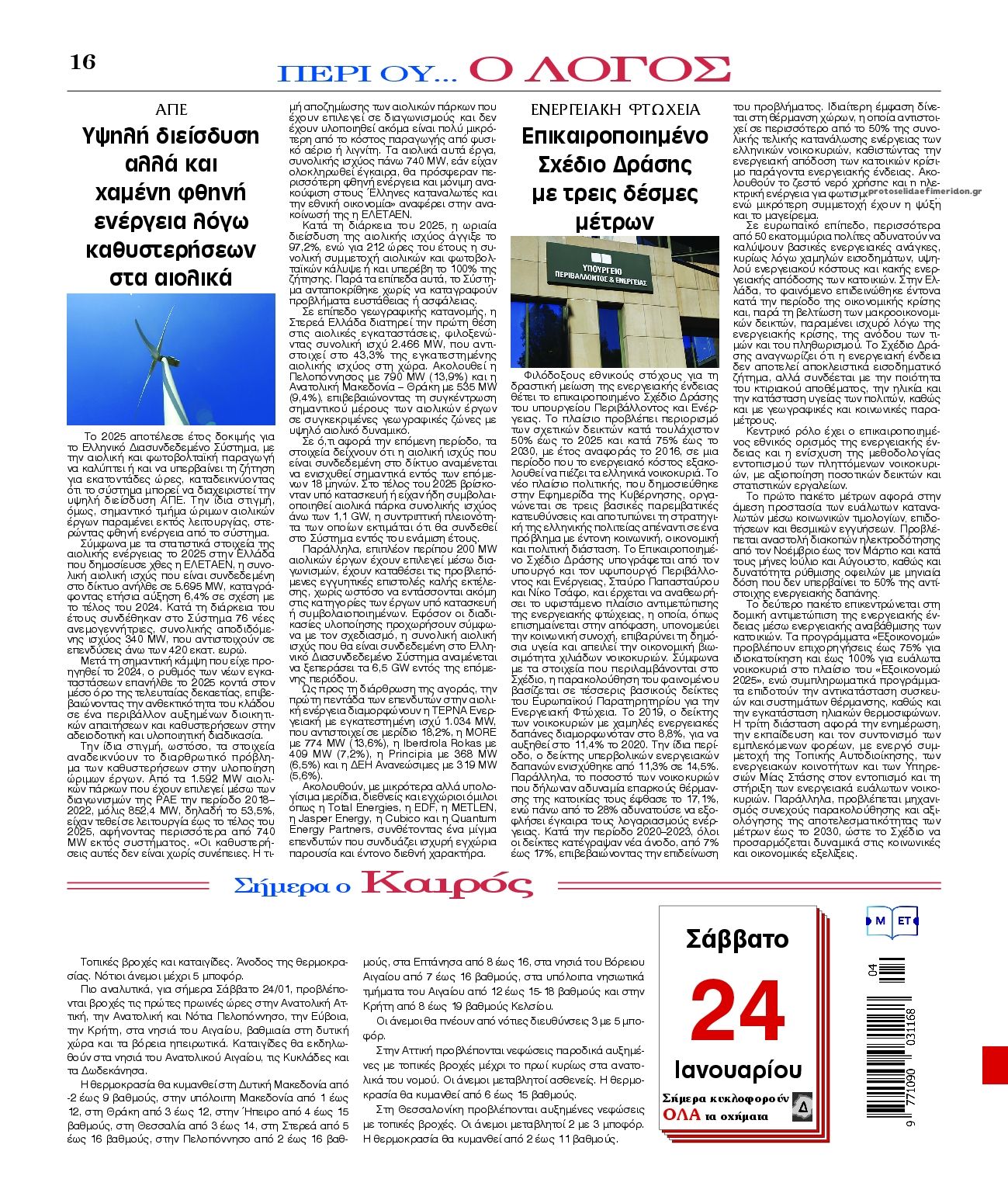 Οπισθόφυλλο εφημερίδας Λόγος