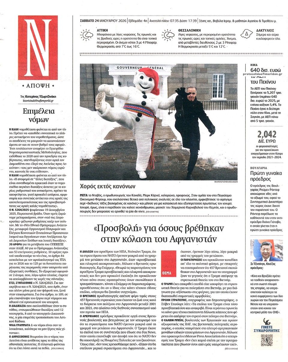 Οπισθόφυλλο εφημερίδας Ναυτεμπορική