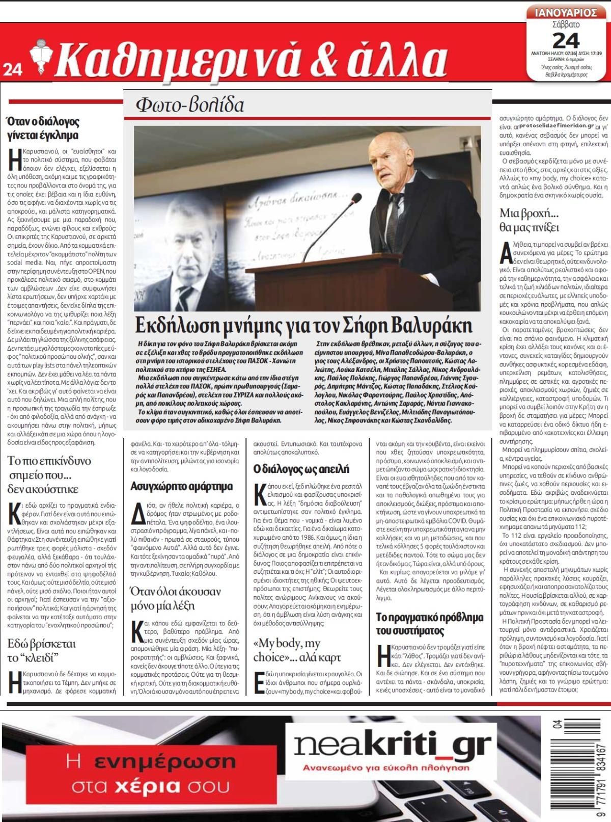 Οπισθόφυλλο εφημερίδας Νέα Κρήτη