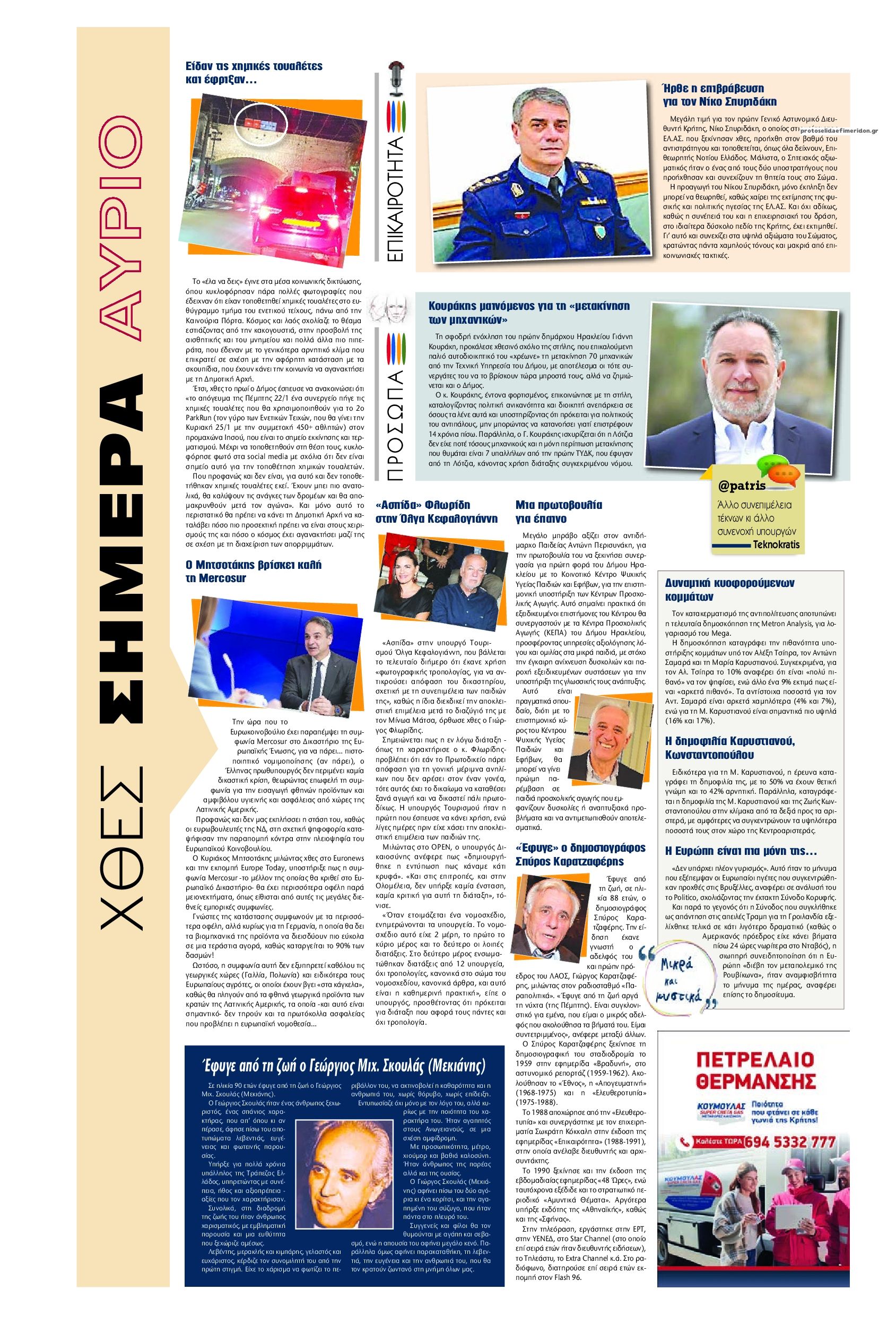 Οπισθόφυλλο εφημερίδας Πατρίς