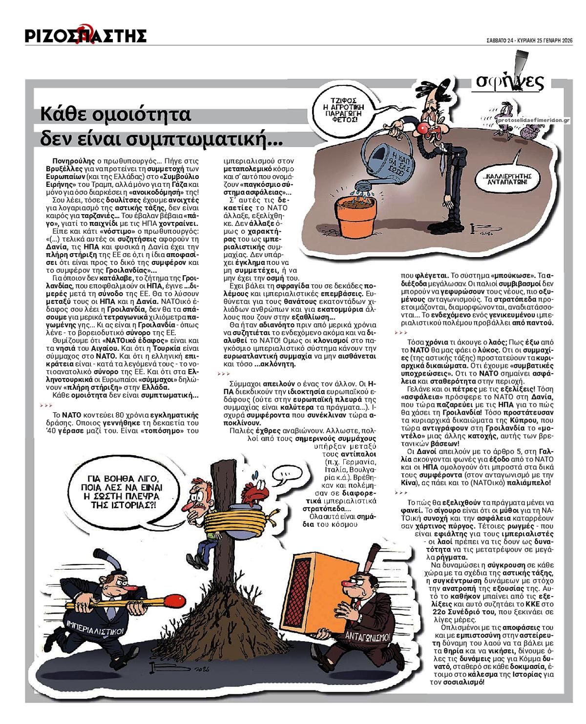 Οπισθόφυλλο εφημερίδας Ριζοσπάστης