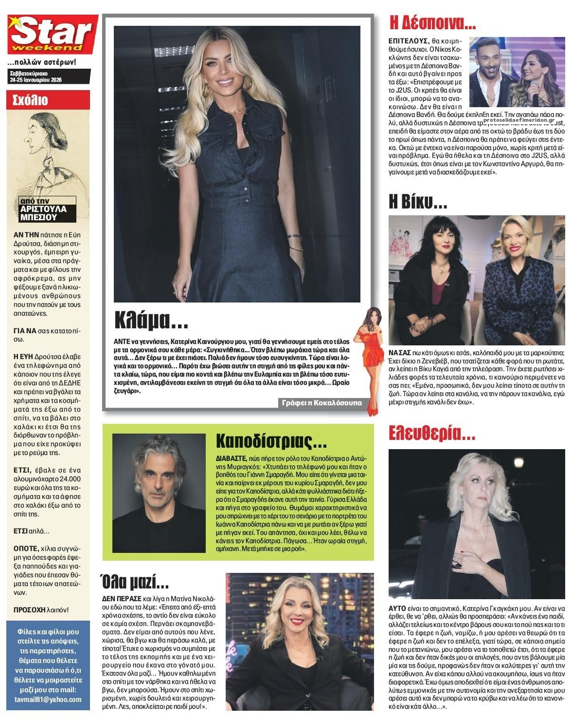 Οπισθόφυλλο εφημερίδας Star Press