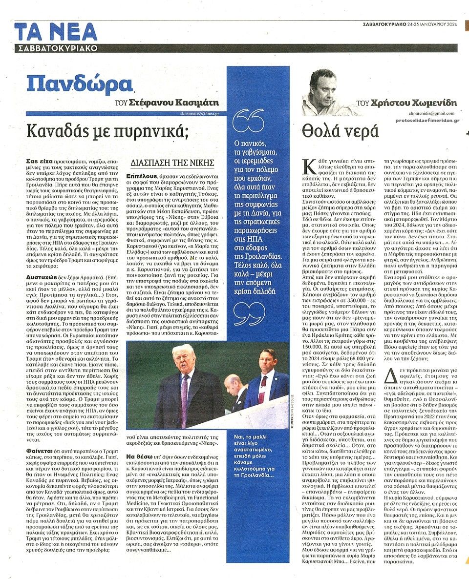 Οπισθόφυλλο εφημερίδας Τα Νέα