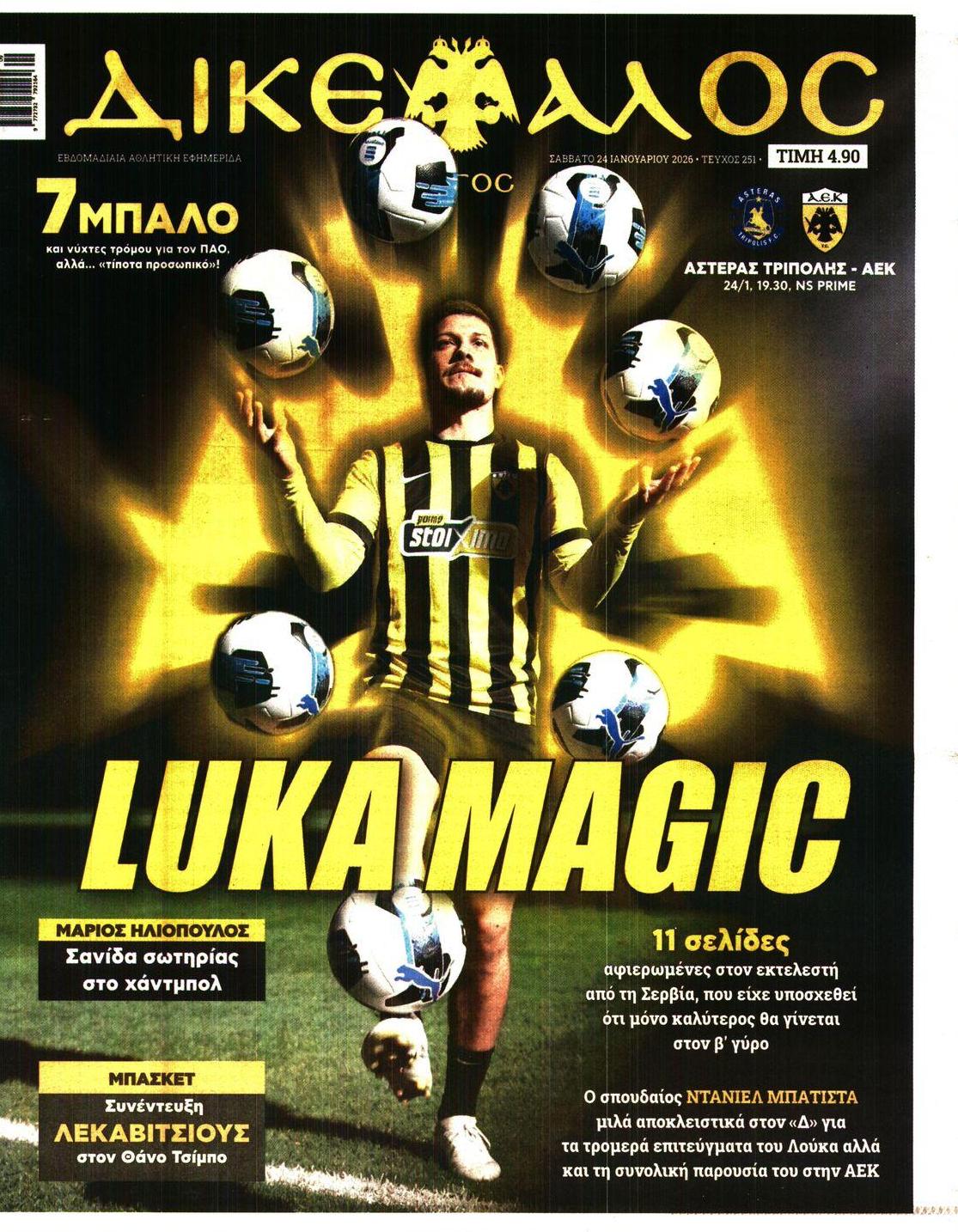 Πρωτοσέλιδο εφημερίδας Δικέφαλος