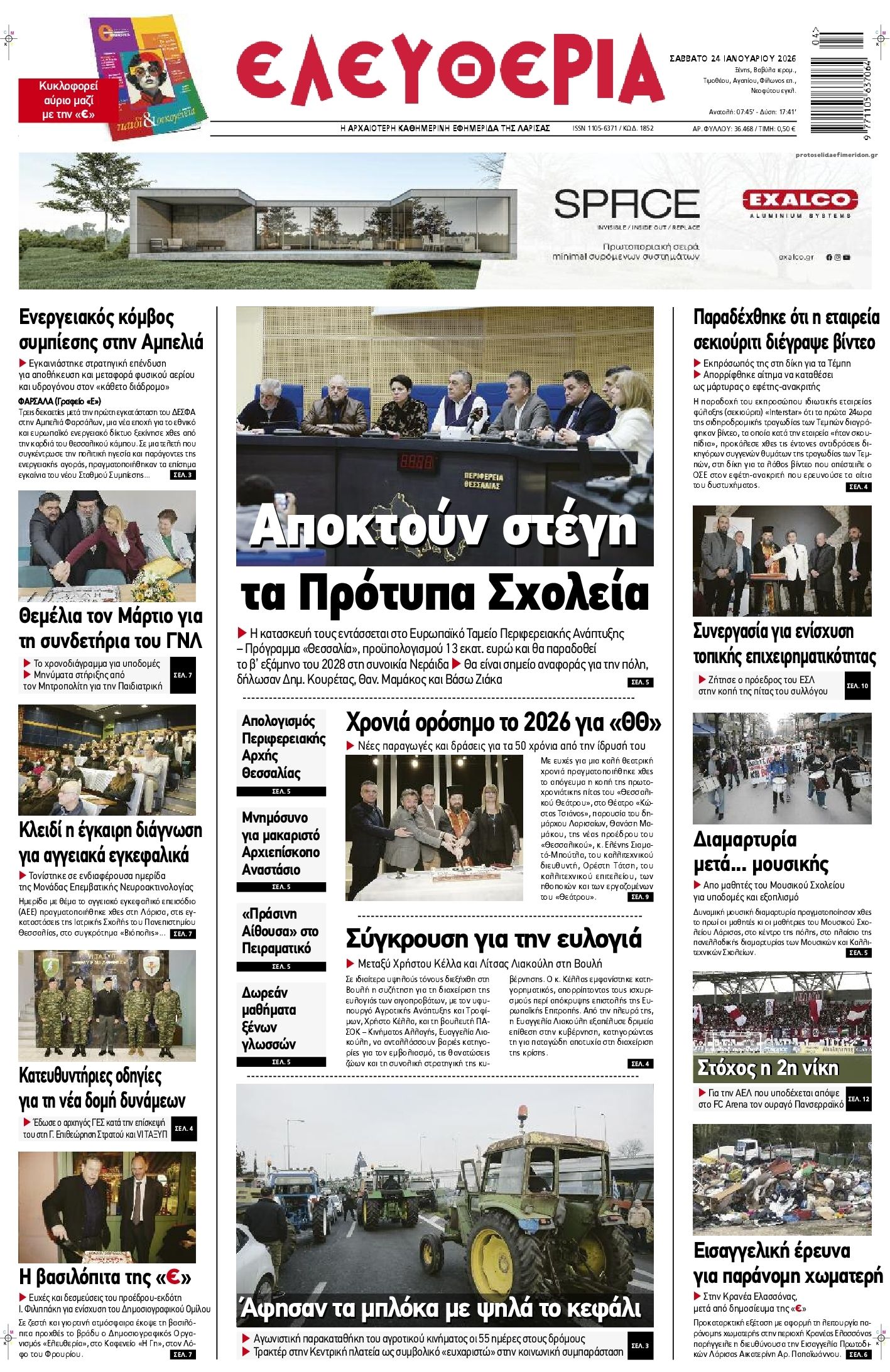 Πρωτοσέλιδο εφημερίδας Ελευθερία Λάρισσας