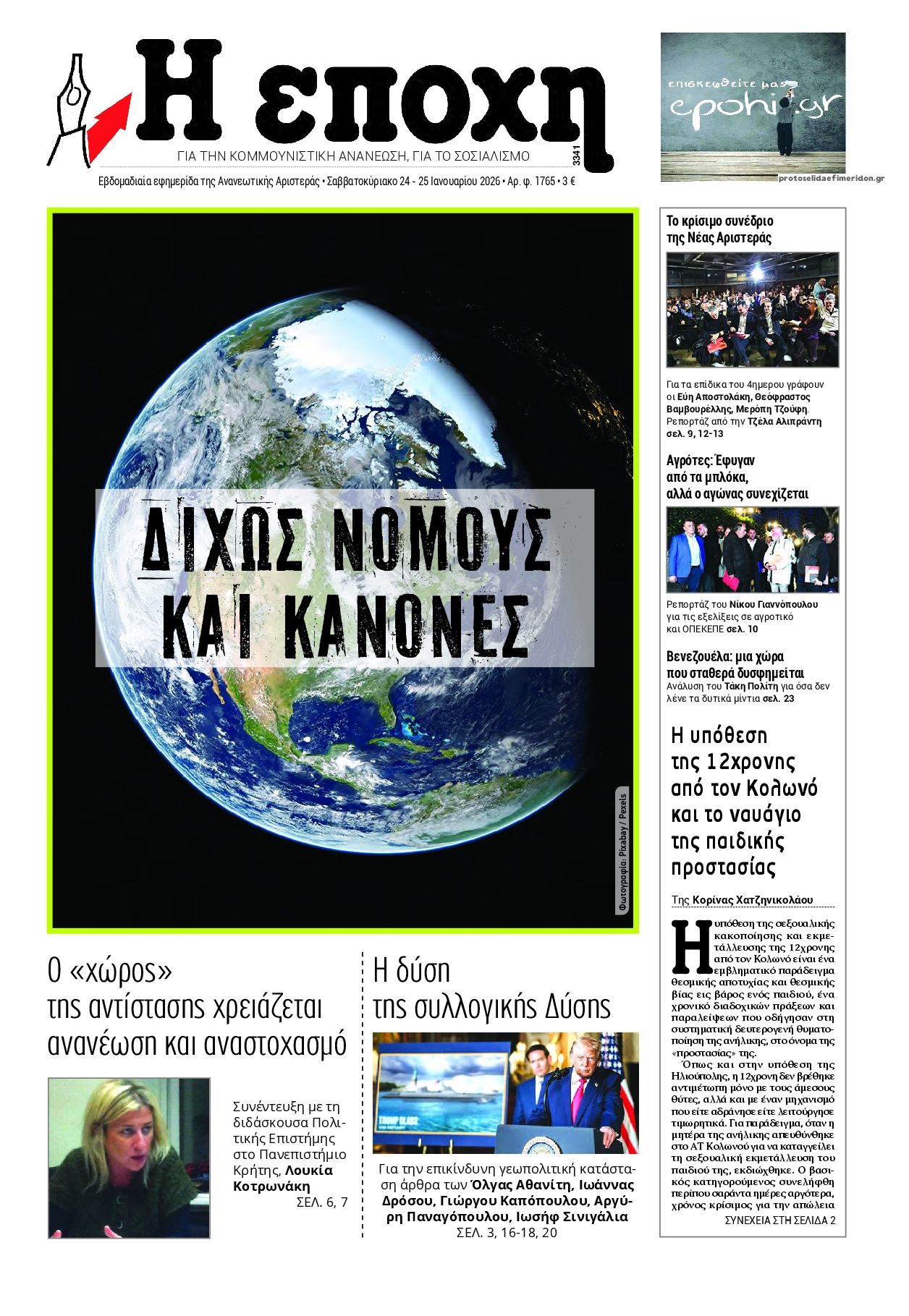 Πρωτοσέλιδο εφημερίδας Εποχή