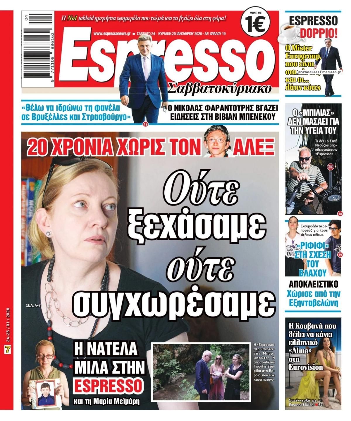 Πρωτοσέλιδο εφημερίδας Espresso