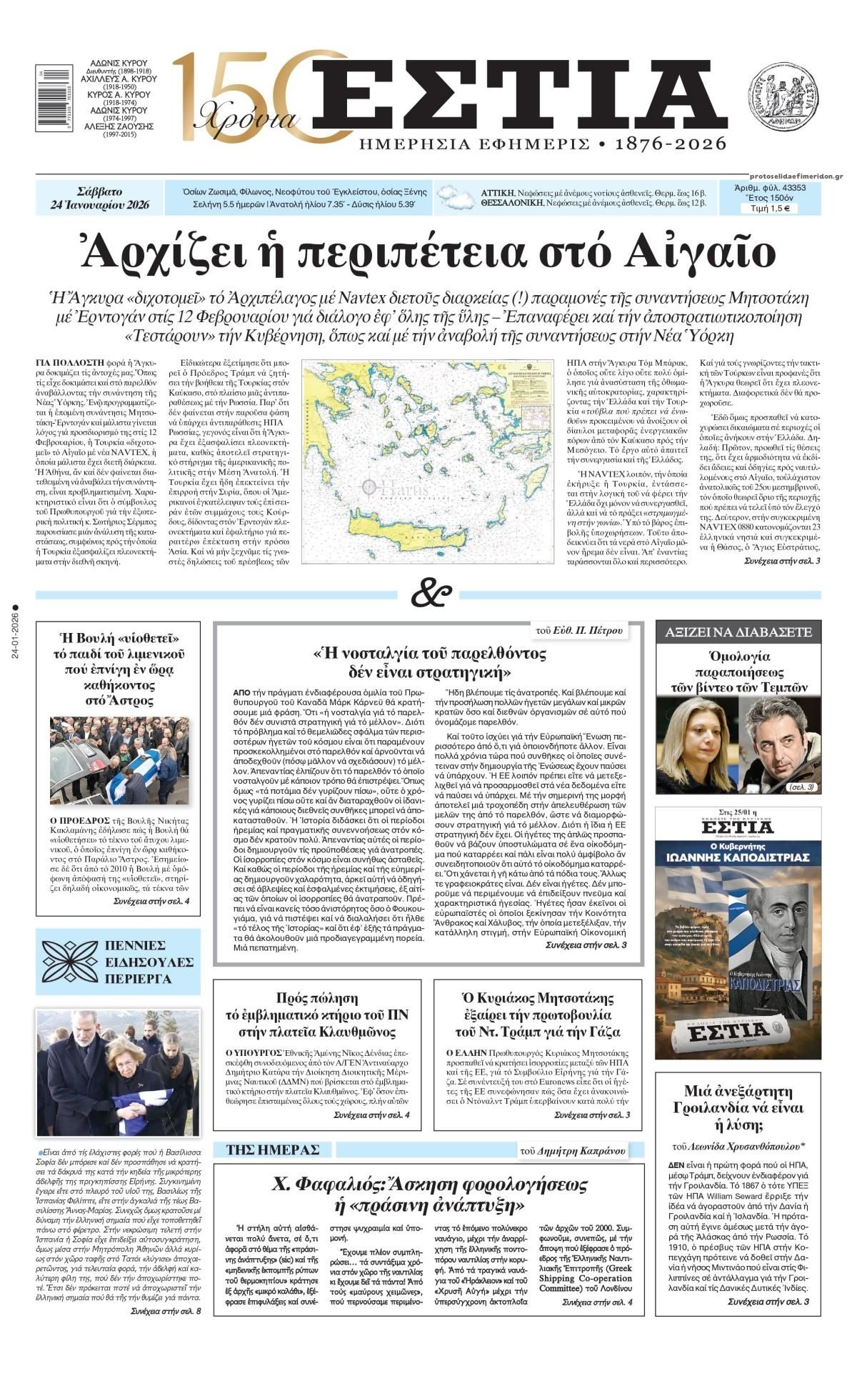 Πρωτοσέλιδο εφημερίδας Εστία