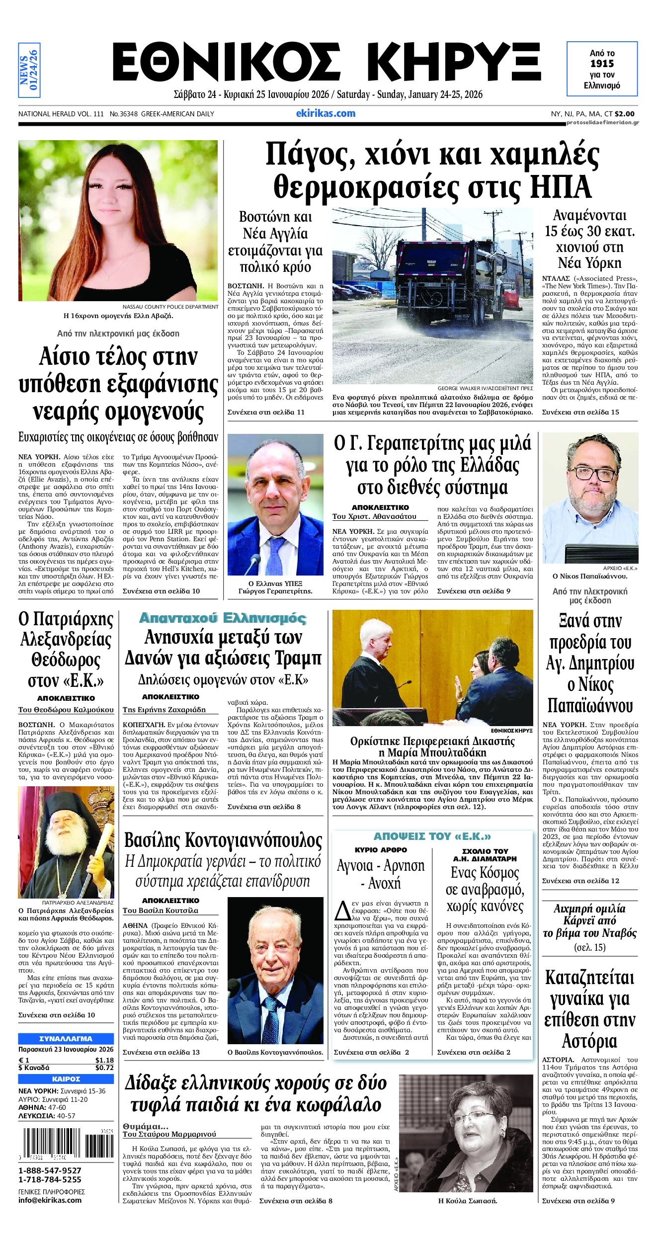 Πρωτοσέλιδο εφημερίδας Εθνικός Κήρυξ