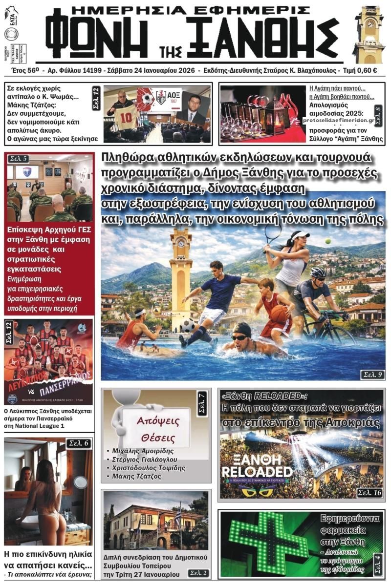 Πρωτοσέλιδο εφημερίδας Φωνή της Ξάνθης