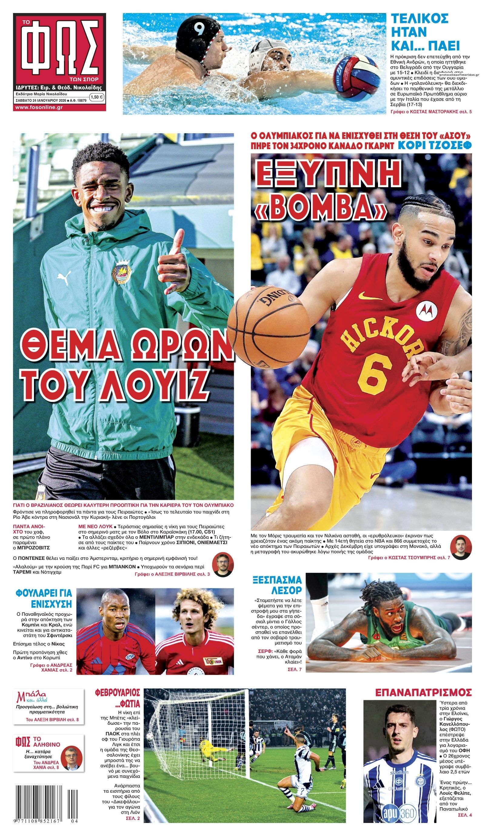 Πρωτοσέλιδο εφημερίδας Φως των σπορ