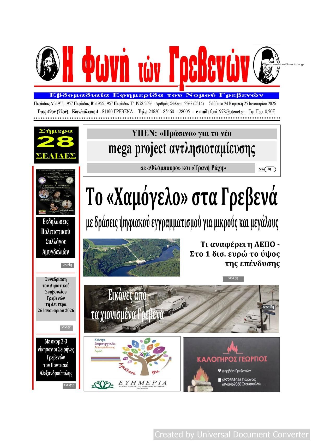 Πρωτοσέλιδο εφημερίδας Φωνή των Γρεβενών