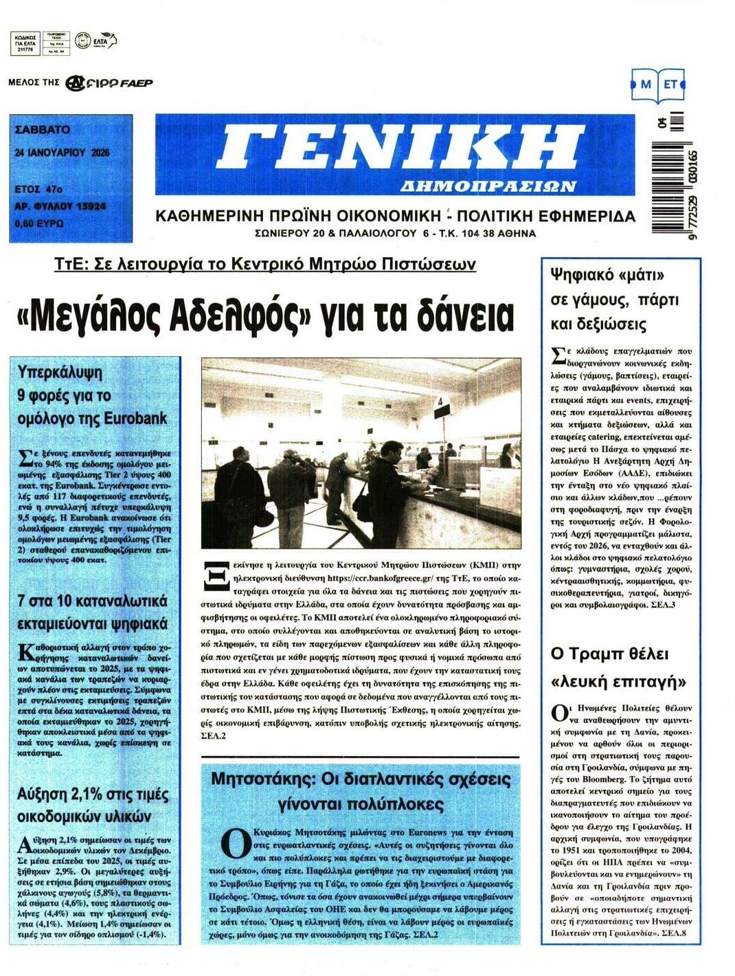 Πρωτοσέλιδο εφημερίδας Γενική Δημοπρασιών