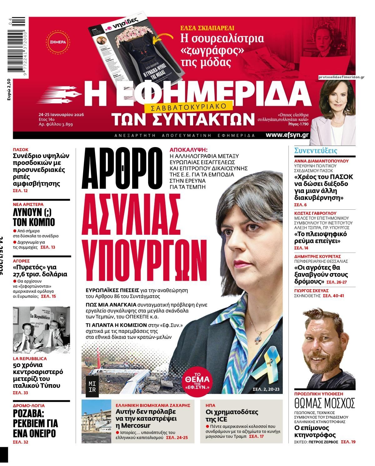 Πρωτοσέλιδο εφημερίδας Των συντακτών