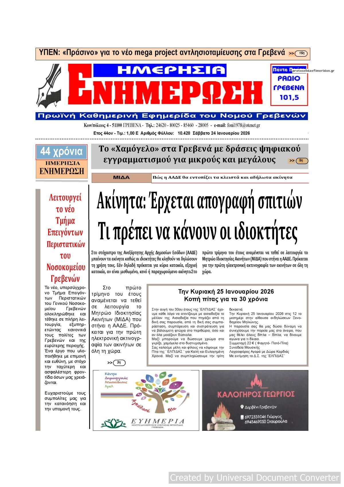 Πρωτοσέλιδο εφημερίδας Ημερήσια Ενημέρωση