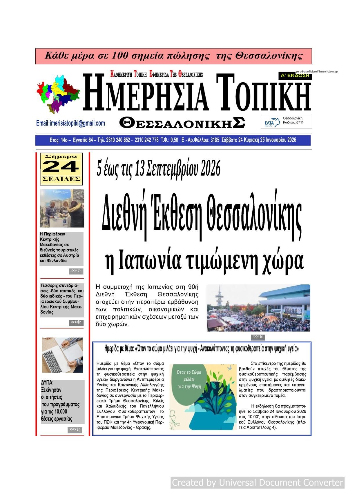 Πρωτοσέλιδο εφημερίδας Ημερήσια Τοπική