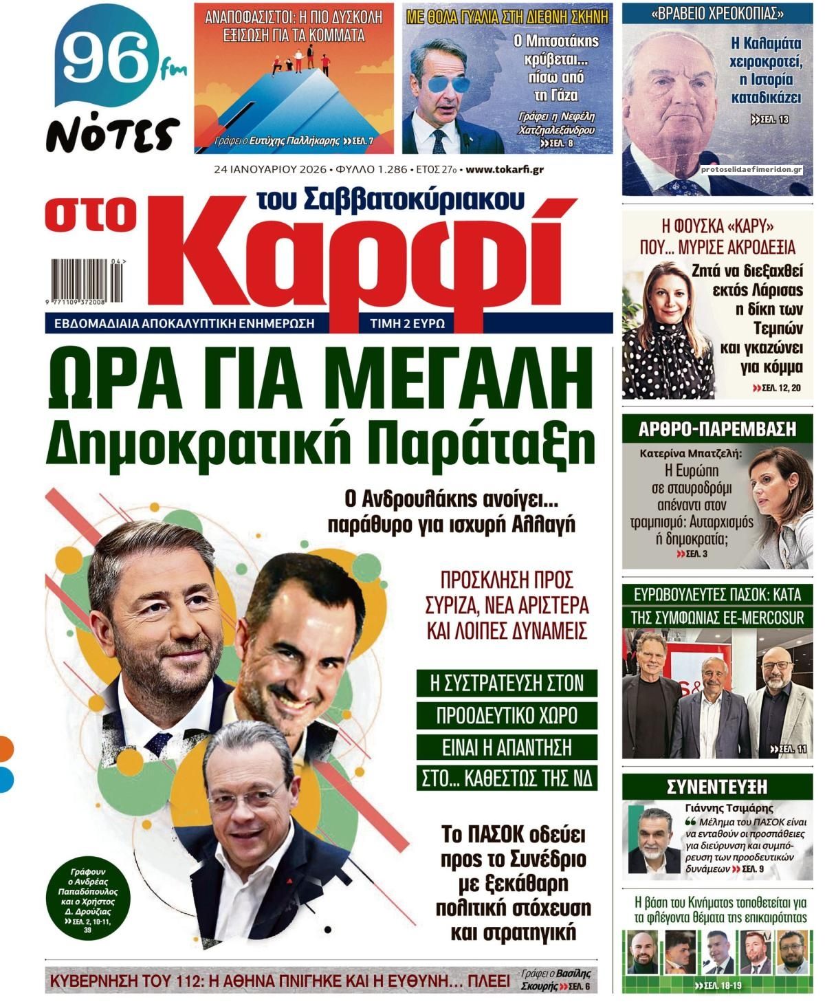 Πρωτοσέλιδο εφημερίδας Το Καρφί