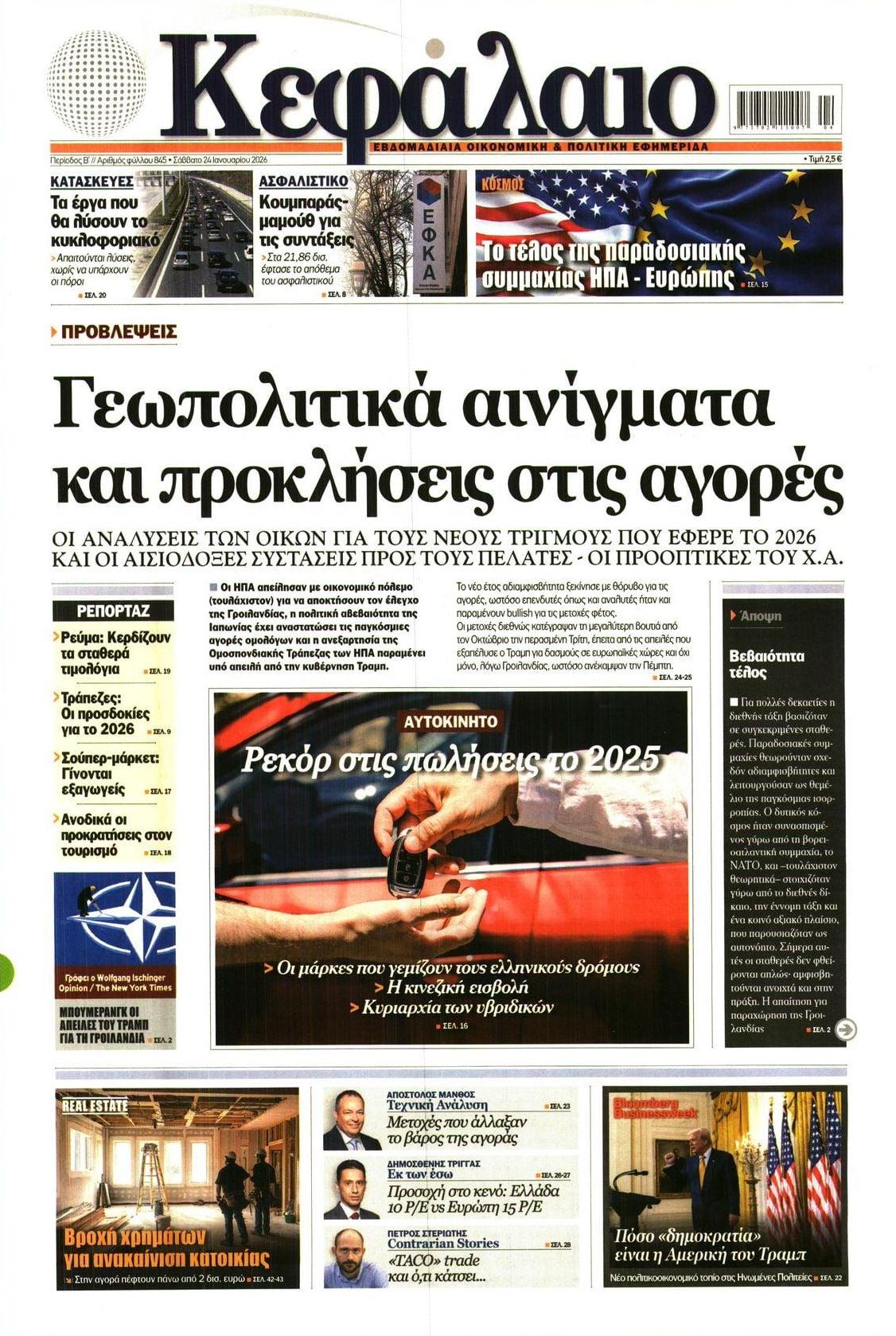 Πρωτοσέλιδο εφημερίδας Κεφάλαιο