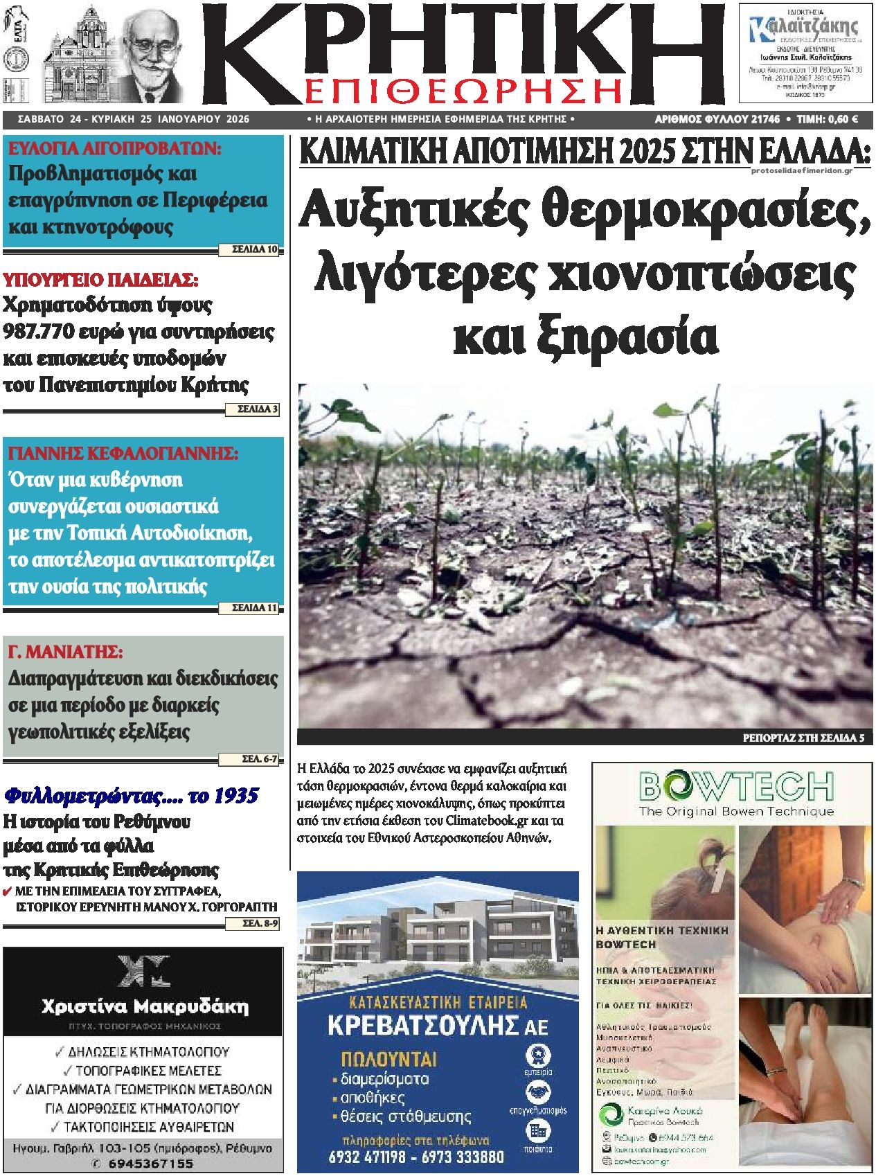 Πρωτοσέλιδο εφημερίδας Κρητική Επιθεώρηση