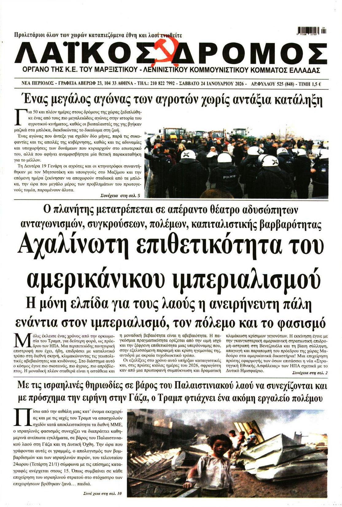 Πρωτοσέλιδο εφημερίδας Λαϊκός Δρόμος