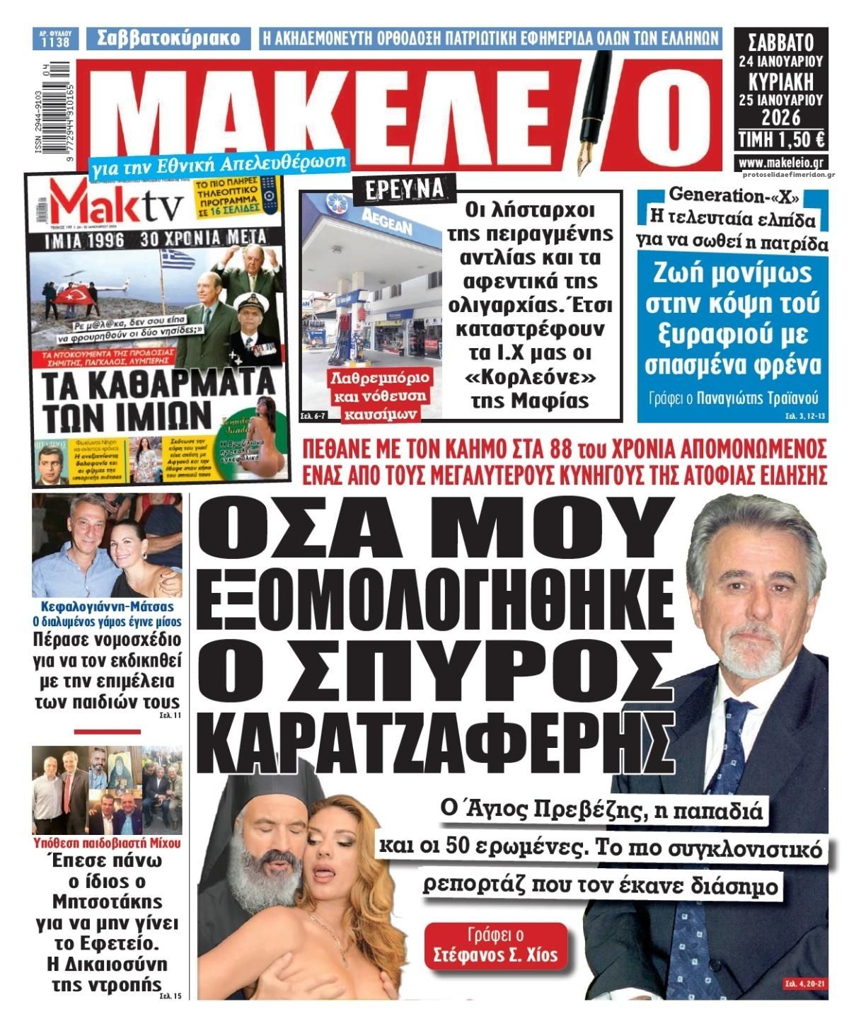 Πρωτοσέλιδο εφημερίδας Μακελειό