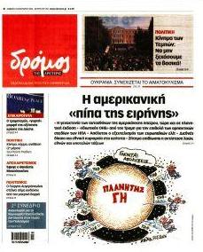 Δρόμος Αριστεράς