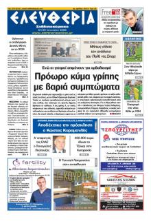 Ελευθερία Καλαμάτας