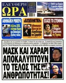 Ελεύθερη Ώρα