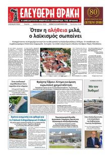 Ελεύθερη Θράκη