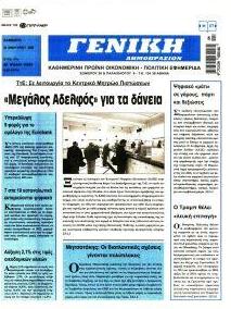 Γενική Δημοπρασιών