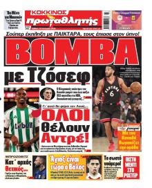 Κόκκινος Πρωταθλητής