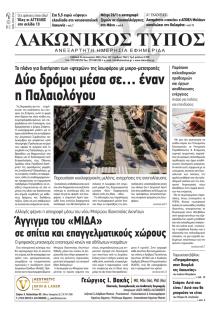 Λακωνικός Τύπος